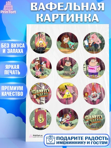 Вафельная картинка, Гравити Фолз, Девочка, День рождения, арт. PT201173