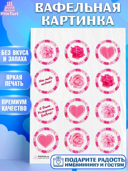 Вафельная картинка, Бабушка, Девушка, День рождения, арт. PT201189
