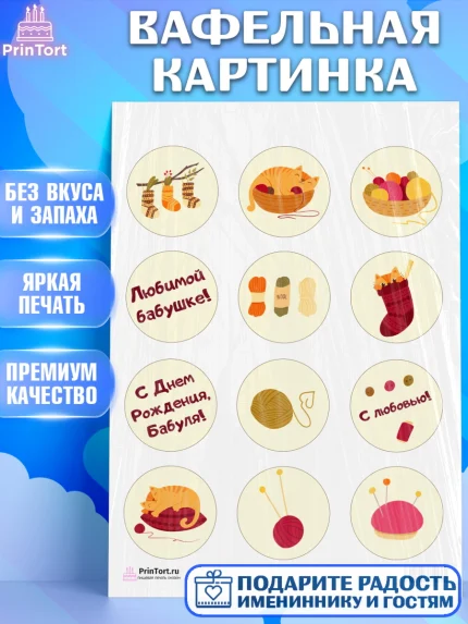 Вафельная картинка, Бабушка, Девушка, День рождения, арт. PT201190
