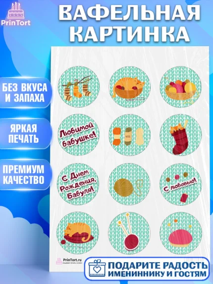 Вафельная картинка, Бабушка, Девушка, День рождения, арт. PT201193