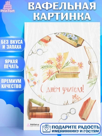 Вафельная картинка, день учителя, Девушка, арт. PT201194