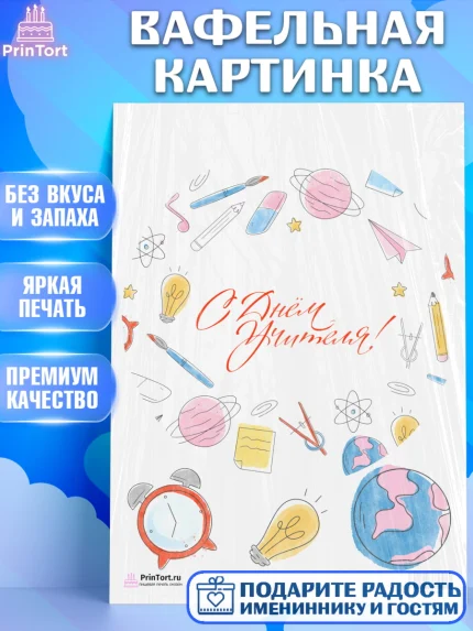Вафельная картинка, день учителя, Девушка, арт. PT201196