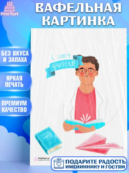 Вафельная картинка, день учителя, Девушка, арт. PT201197