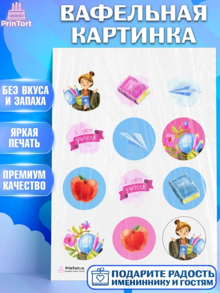 Вафельная картинка, день учителя, Девушка, арт. PT201200