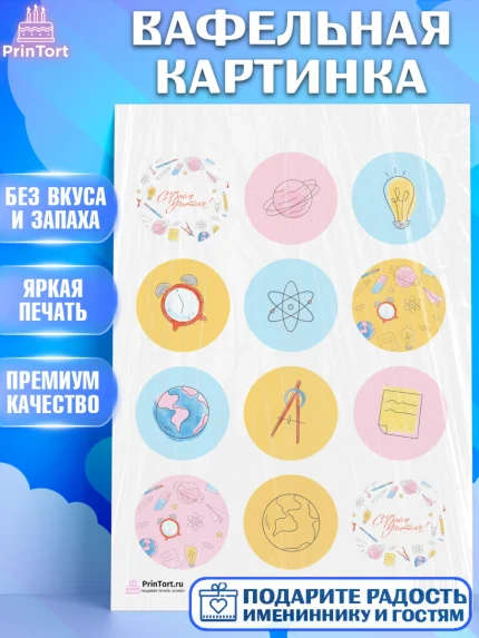 Вафельная картинка, день учителя, Девушка, арт. PT201201