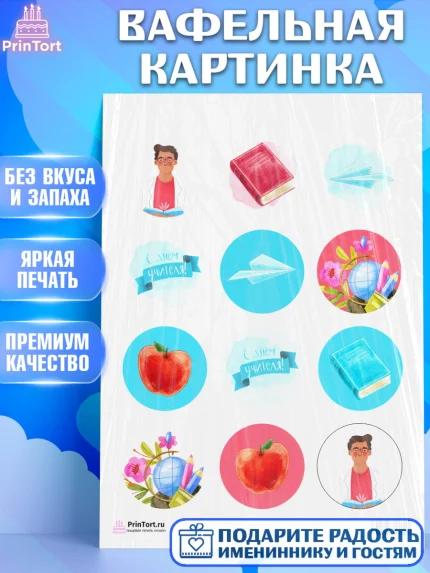 Вафельная картинка, день учителя, Девушка, арт. PT201202