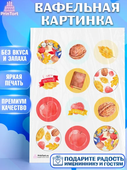 Вафельная картинка, день учителя, Девушка, арт. PT201203
