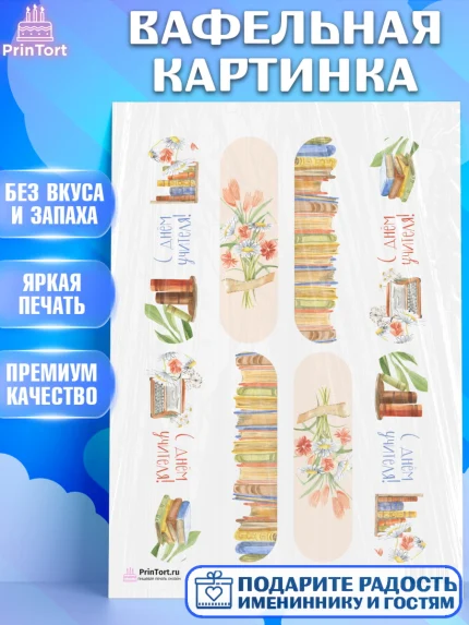Вафельная картинка, день учителя, Девушка, арт. PT201204