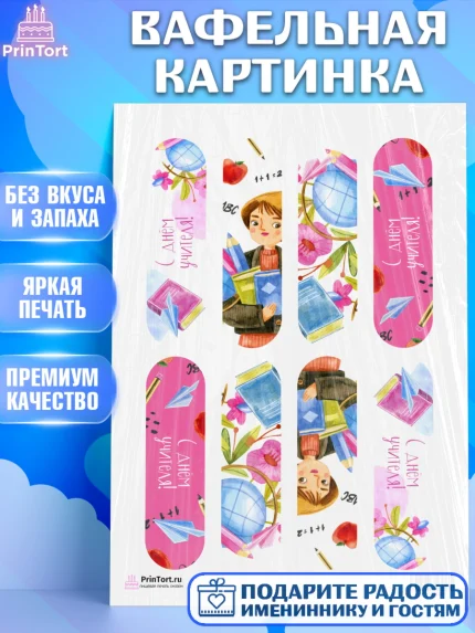 Вафельная картинка, день учителя, Девушка, арт. PT201205