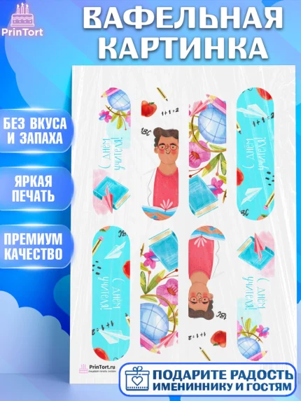 Вафельная картинка, день учителя, Девушка, арт. PT201206