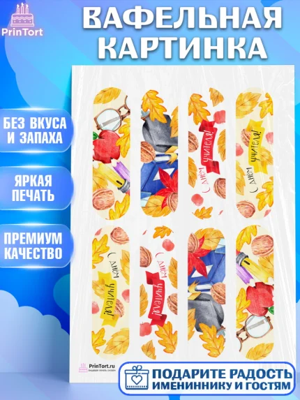 Вафельная картинка, день учителя, Девушка, арт. PT201207