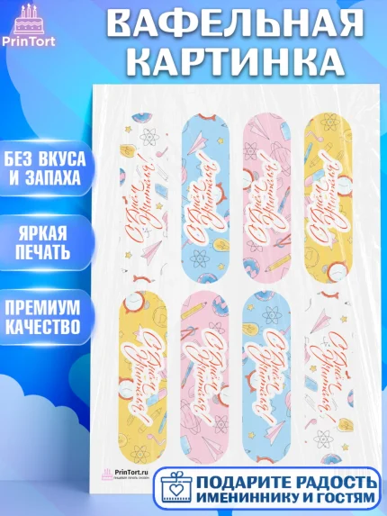 Вафельная картинка, день учителя, Девушка, арт. PT201208