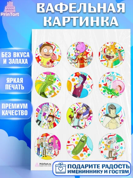 Вафельная картинка, Рик и Морти, Девочка, День рождения, арт. PT201216