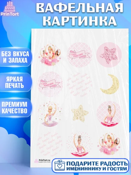 Вафельная картинка, Барби, Девочка, День рождения, арт. PT201233