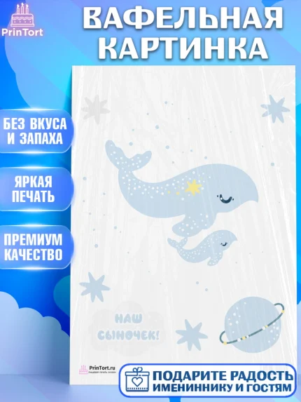 Вафельная картинка, Новорожденный, Рождение мальчика, Мальчик, Рождение ребёнка, арт. PT201246