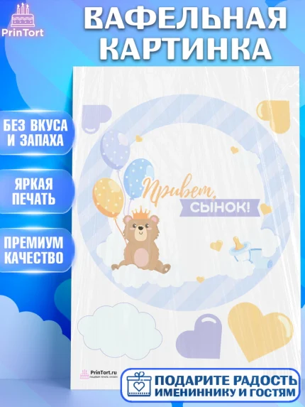 Вафельная картинка, Новорожденный, Рождение мальчика, Мальчик, Рождение ребёнка, арт. PT201249