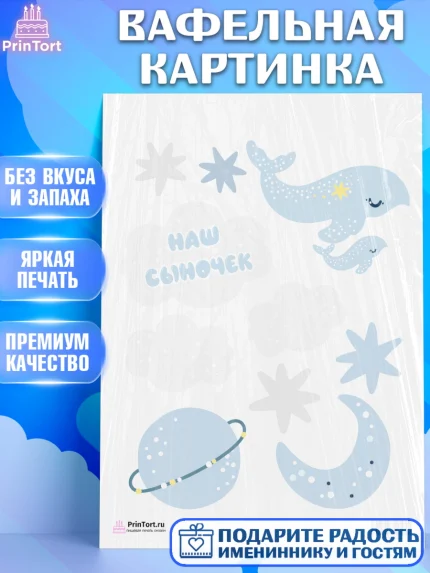 Вафельная картинка, Новорожденный, Рождение мальчика, Мальчик, Рождение ребёнка, арт. PT201256
