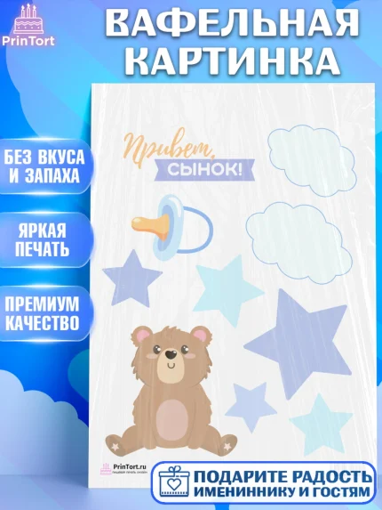 Вафельная картинка, Новорожденный, Рождение мальчика, Мальчик, Рождение ребёнка, арт. PT201259