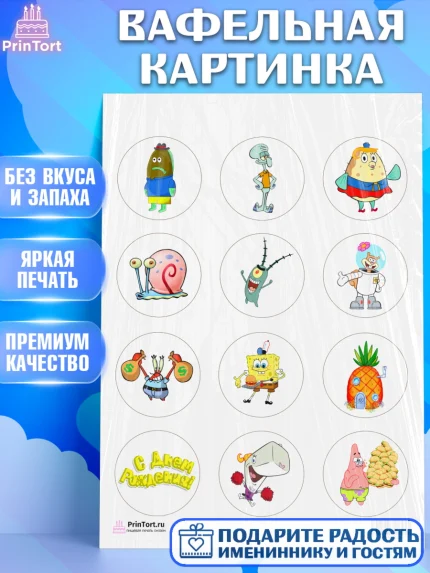 Вафельная картинка, Губка Боб, Спанч Боб, Девочка, День рождения, арт. PT201272