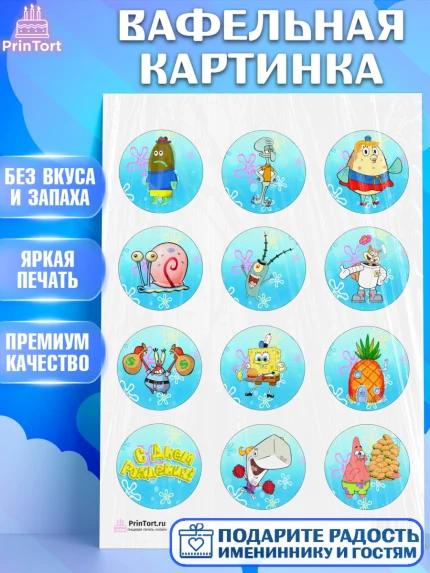 Вафельная картинка, Губка Боб, Спанч Боб, Девочка, День рождения, арт. PT201273