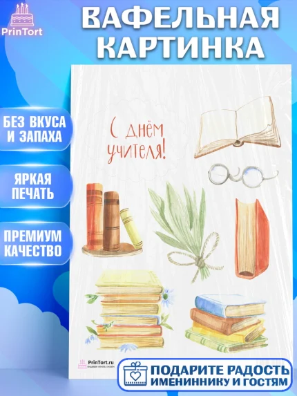 Вафельная картинка, день учителя, Девушка, арт. PT201282