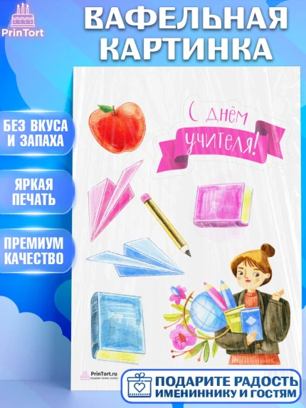 Вафельная картинка, день учителя, Девушка, арт. PT201283