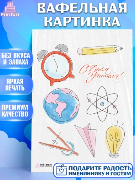 Вафельная картинка, день учителя, Девушка, арт. PT201284