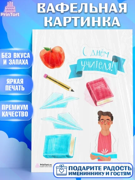Вафельная картинка, день учителя, Девушка, арт. PT201285