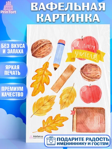 Вафельная картинка, день учителя, Девушка, арт. PT201286