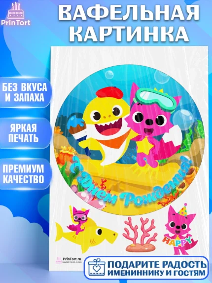 Вафельная картинка, Акулёнок, Девочка, День рождения, арт. PT201315