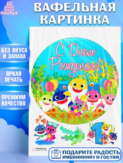 Вафельная картинка, Акулёнок, Девочка, День рождения, арт. PT201317