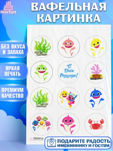 Вафельная картинка, Акулёнок, Девочка, День рождения, арт. PT201320