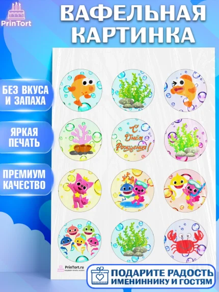 Вафельная картинка, Акулёнок, Девочка, День рождения, арт. PT201321