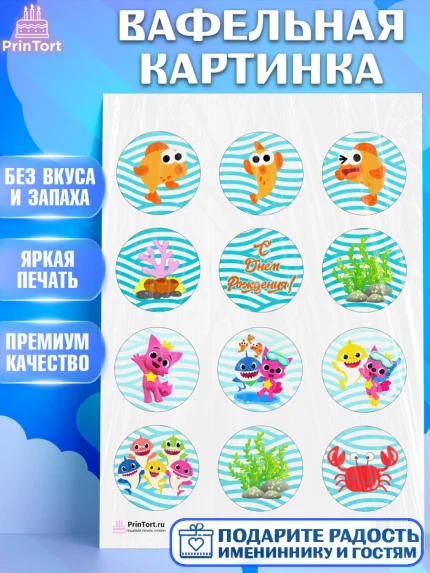 Вафельная картинка, Акулёнок, Девочка, День рождения, арт. PT201322