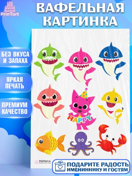 Вафельная картинка, Акулёнок, Девочка, День рождения, арт. PT201323