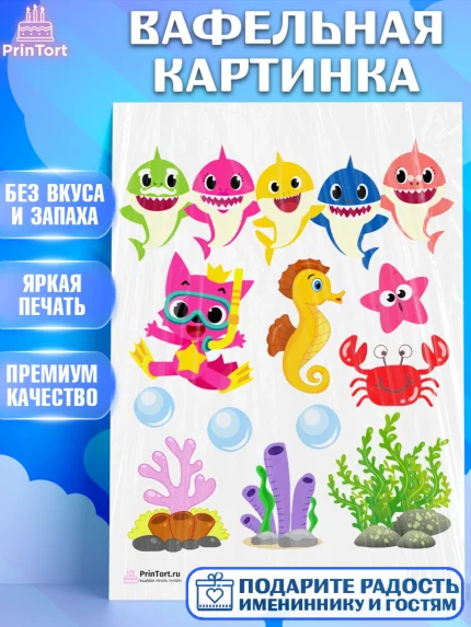 Вафельная картинка, Акулёнок, Девочка, День рождения, арт. PT201324