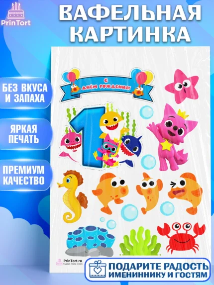 Вафельная картинка, Акулёнок, Девочка, День рождения, арт. PT201325