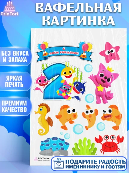 Вафельная картинка, Акулёнок, Девочка, День рождения, арт. PT201326