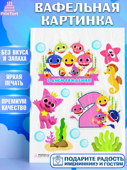 Вафельная картинка, Акулёнок, Девочка, День рождения, арт. PT201328