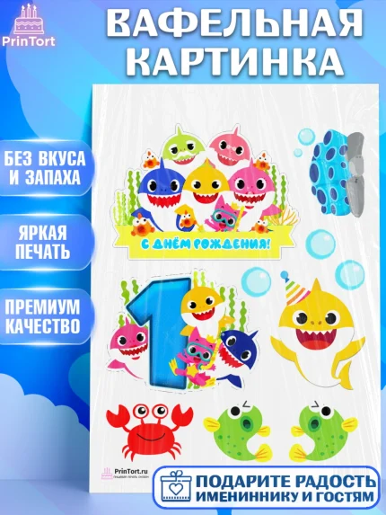 Вафельная картинка, Акулёнок, Девочка, День рождения, арт. PT201329