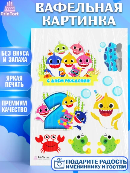 Вафельная картинка, Акулёнок, Девочка, День рождения, арт. PT201330