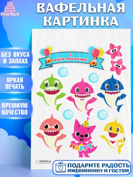 Вафельная картинка, Акулёнок, Девочка, День рождения, арт. PT201331