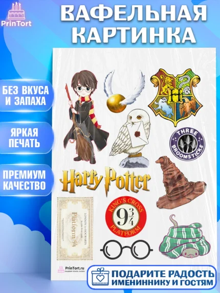 Вафельная картинка, Гарри Поттер, Harry Potter, Девочка, День рождения, арт. PT201335