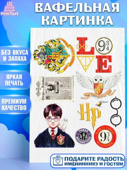 Вафельная картинка, Гарри Поттер, Harry Potter, Девочка, День рождения, арт. PT201336