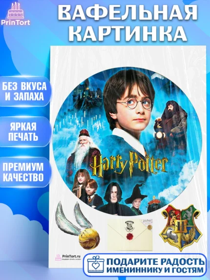 Вафельная картинка, Гарри Поттер, Harry Potter, Девочка, День рождения, арт. PT201338