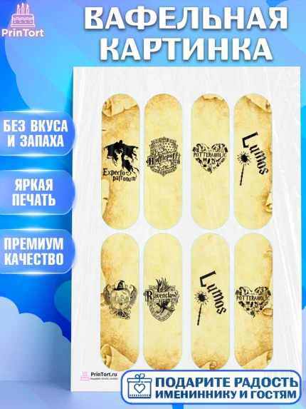 Вафельная картинка, Гарри Поттер, Harry Potter, Девочка, День рождения, арт. PT201352