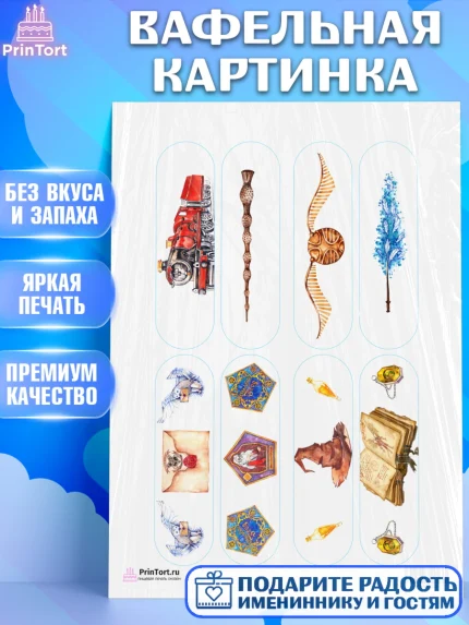 Вафельная картинка, Гарри Поттер, Harry Potter, Девочка, День рождения, арт. PT201355