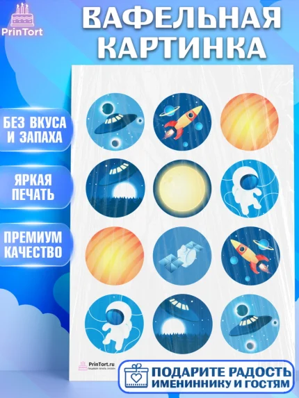 Вафельная картинка, Космос, Планеты, Девочка, День рождения, арт. PT201388