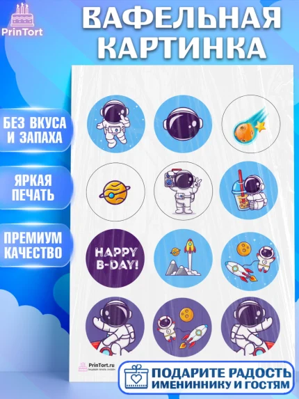Вафельная картинка, Космос, Планеты, Девочка, День рождения, арт. PT201392