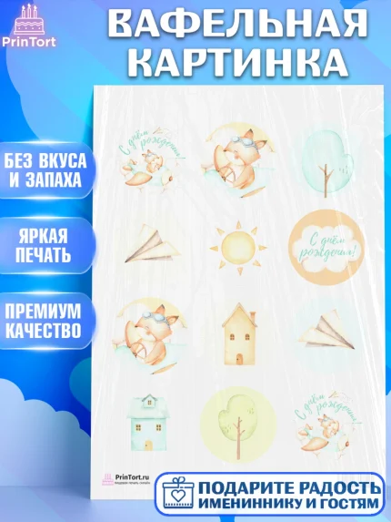 Вафельная картинка, с днем рождения, Лисичка, Девочка, День рождения, арт. PT201409